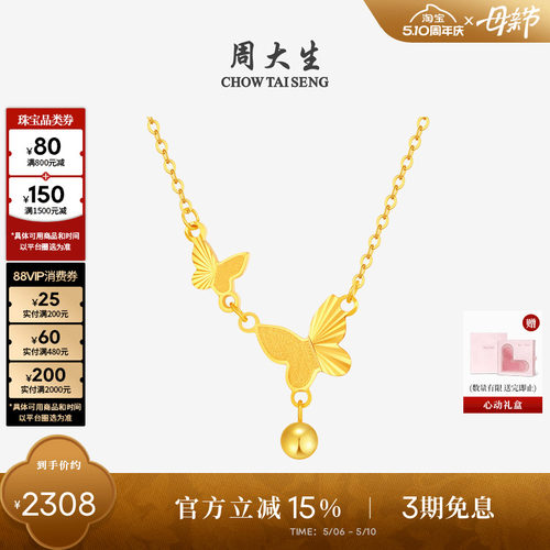 周大生18k金流苏蝴蝶结锁骨链