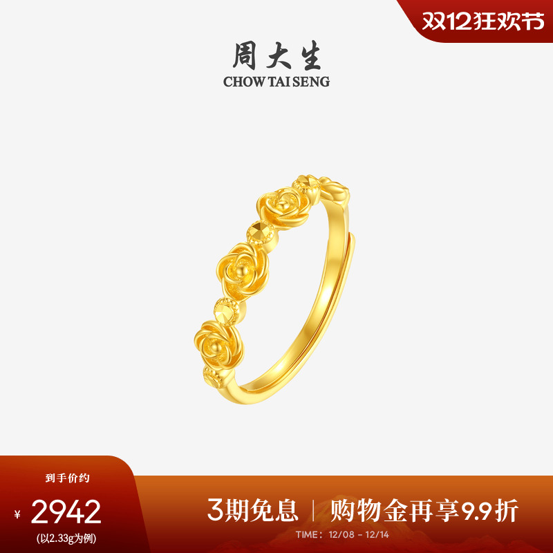 周大生黄金戒指女足金5G玫瑰花手饰小花朵叠戴指环生日礼物送女生