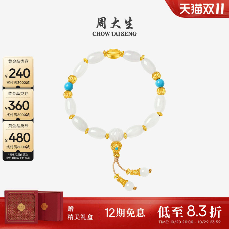 周大生吉祥布达拉黄金手链和田白玉绿松石手串岁岁清欢足金南瓜珠