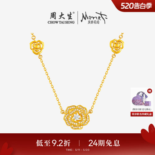 周大生莫奈足金钻石项链黄金点钻镂空玫瑰套链520送女朋友礼物