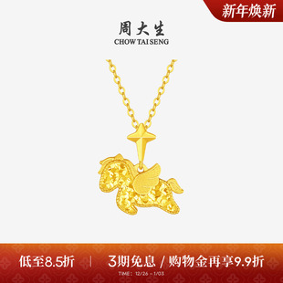 周大生黄金吊坠女足金小飞马独角兽项链挂坠马年生肖礼物官方正品