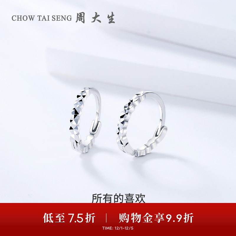 周大生铂金素圈耳环送女友礼物