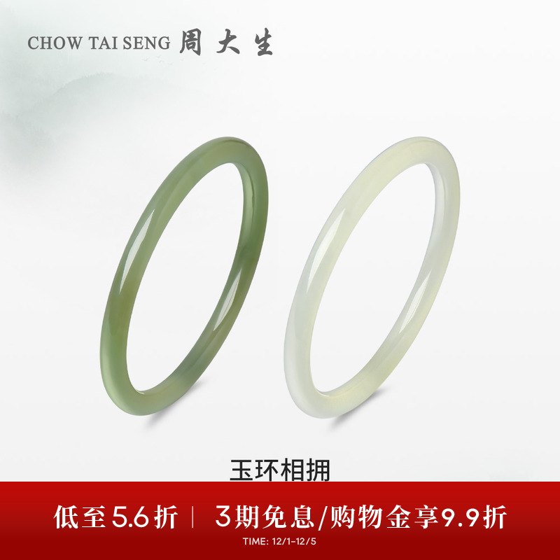 周大生和田玉手镯女晴水叮当镯子