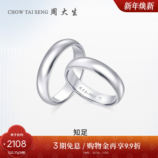 周大生铂金素圈情侣戒指PT950光面订婚对戒礼物送女友 刻字