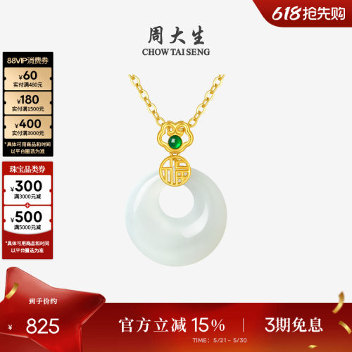 周大生黄金镶玉平安扣吊坠