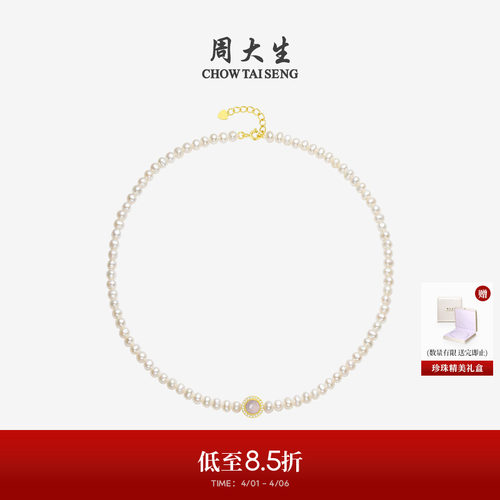 周大生玉髓淡水珍珠手链项链