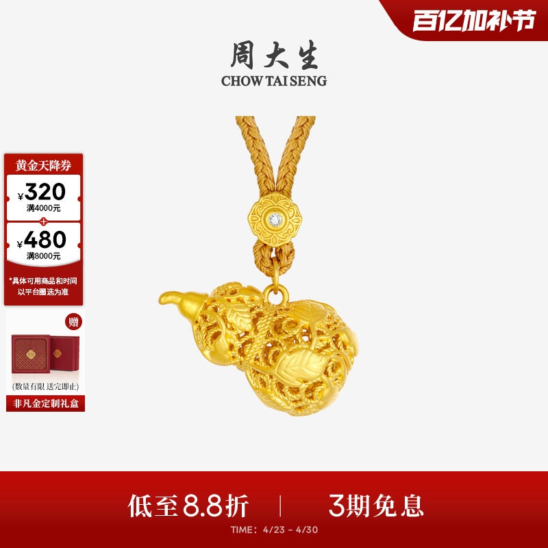 周大生黄金葫芦吊坠女足金硬金花丝福禄生财挂坠送女友生日礼物