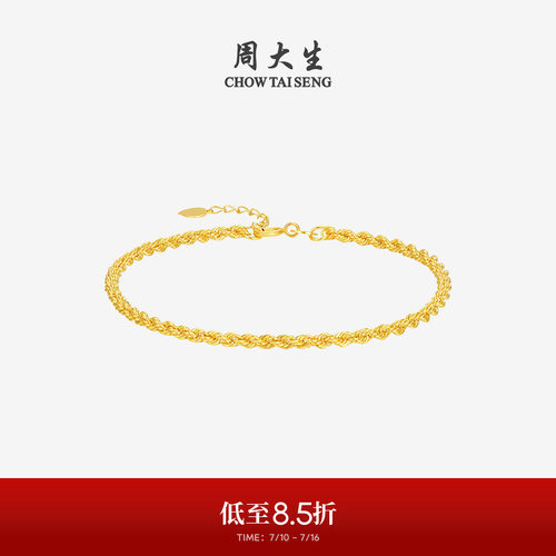 周大生18k金麻花水波纹手链