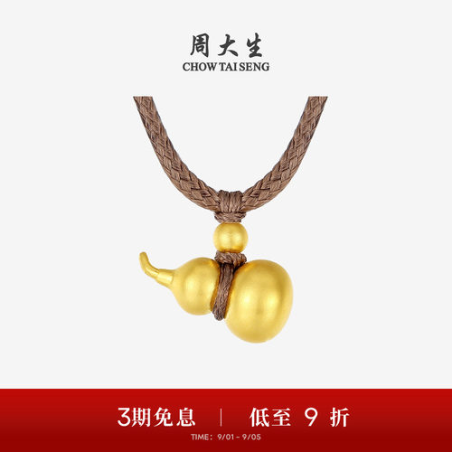周大生黄金吊坠女古法足金福禄金葫芦项链挂坠送女友妈妈生日礼物