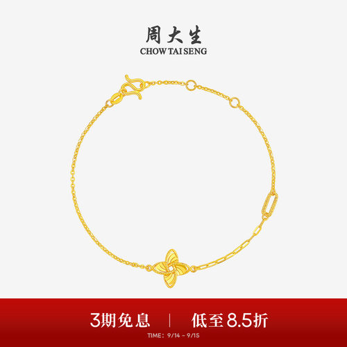 周大生幸运风车黄金手链女足金四叶草O字链手饰金链子送女友礼物