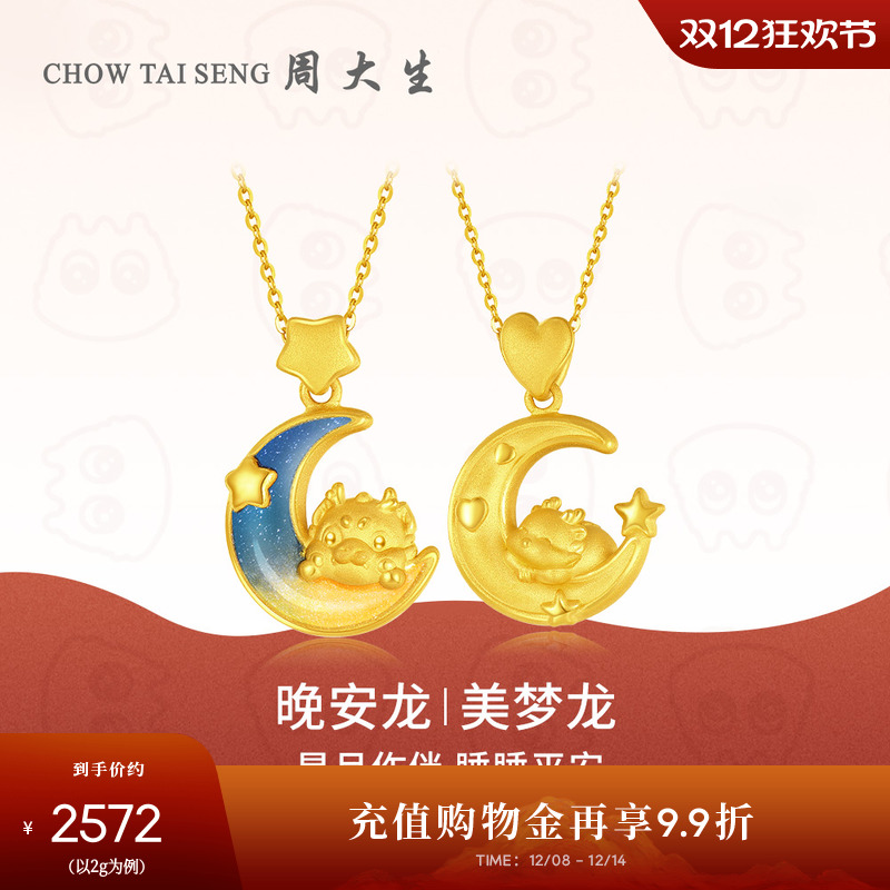 周大生可爱乖萌抱月美梦龙吊坠