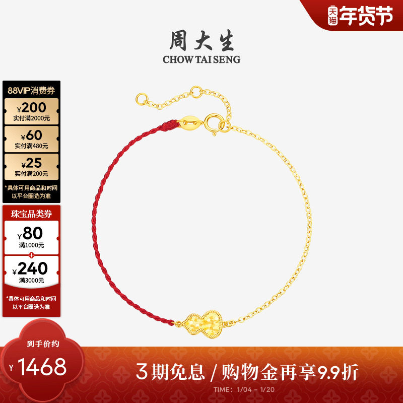 周大生黄18K金手链爆闪马蹄葫芦铜钱本命年骐骥红绳叠戴新年礼物