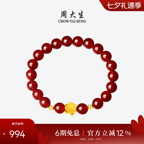 周大生黄金手链红玉髓手串转运珠