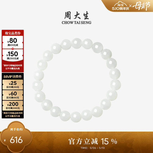 周大生和田玉手串女白月光手链