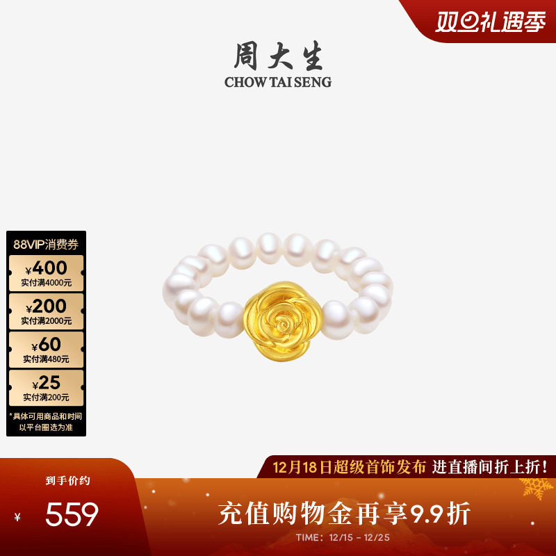 周大生足金玫瑰蝴蝶结珍珠戒指