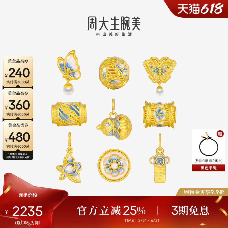 周大生腕美福韵国宝黄金青花珐琅手链女足金硬金青云直上转运珠