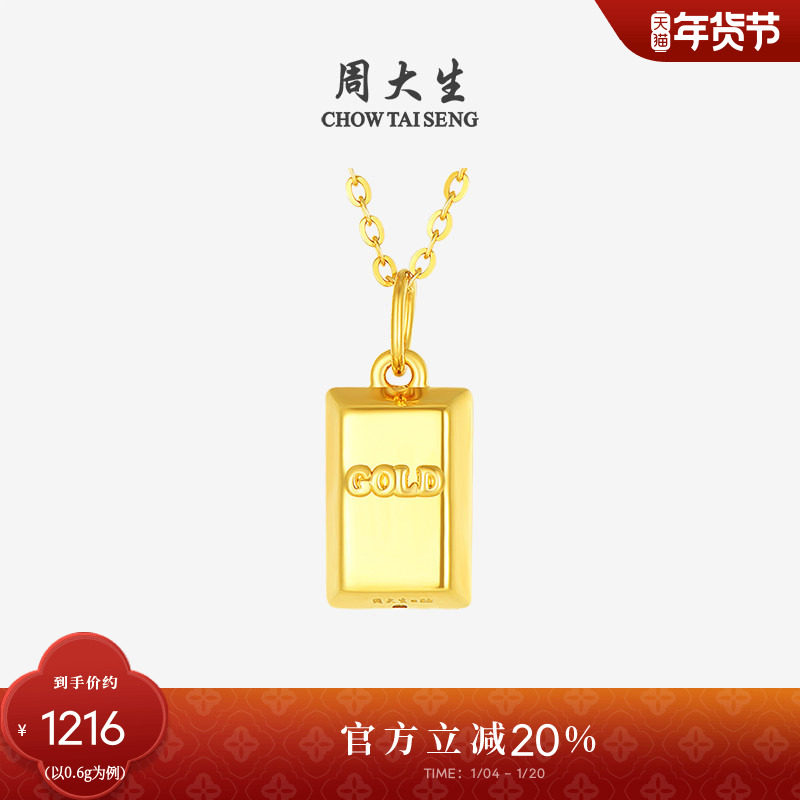 新年礼物周大生黄金小金砖吊坠女款足金硬金小金条暴富挂坠送女生