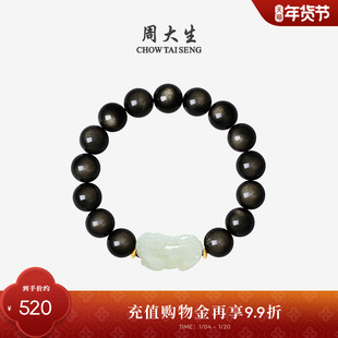 周大生黄金和田玉貔貅手链男款足金黑曜石手串男士情侣款新年礼物