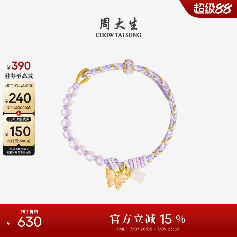 周大生黄金和田玉手链女紫玉髓蝴蝶铃兰编绳手串送女友生日礼物