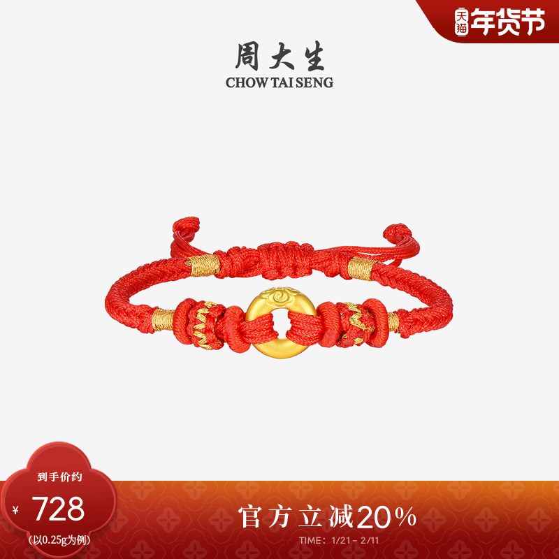 周大生黄金手链女足金祥云平安扣手串3D硬金宝宝手绳儿童周岁礼物,黄金,定价黄金手链,淘宝优惠券,粉丝福利购,淘宝优惠卷