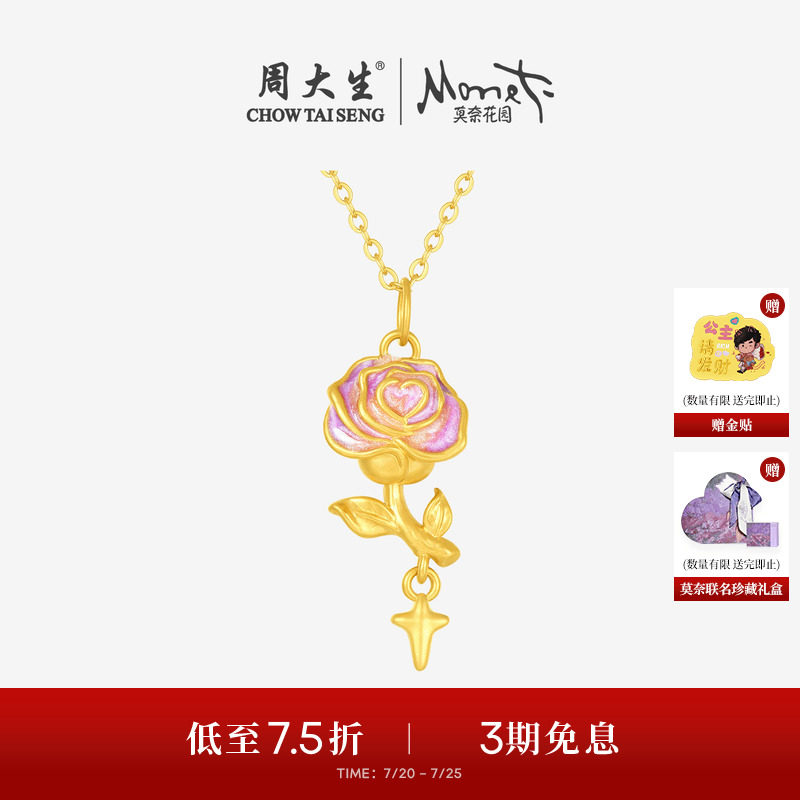 周大生黄金吊坠女足金蛇与玫瑰星辰硬金荧光珐琅送女朋友生日礼物