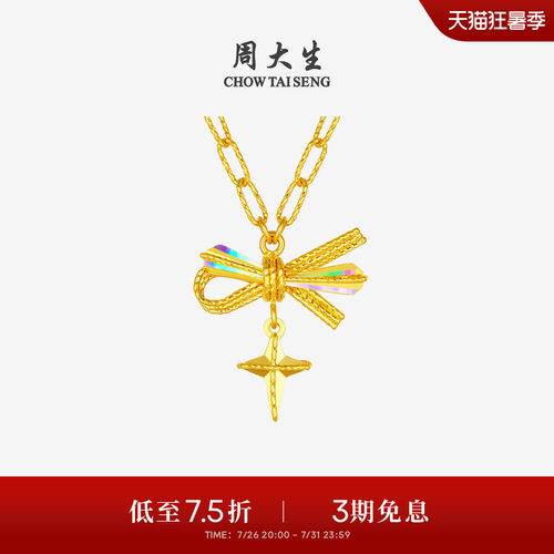 周大生爆闪黄金项链女足金小甜星套链蝴蝶结星星吊坠送女朋友礼物