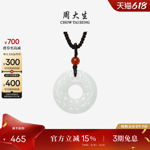 周大生和田玉吊坠男貔貅挂坠项链