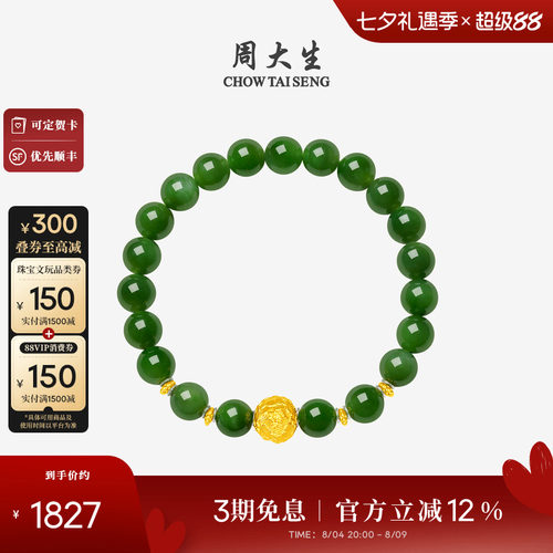 周大生黄金和田玉手串牡丹花手链