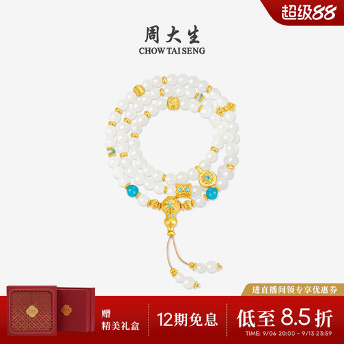 【任嘉伦同款】周大生吉祥布达拉黄金手链和田白玉手串岁岁清欢