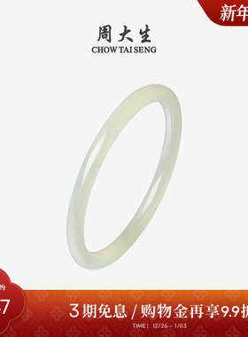 周大生和田玉手镯女晴水叮当玉镯子细款圆条叠戴新年礼物送女友