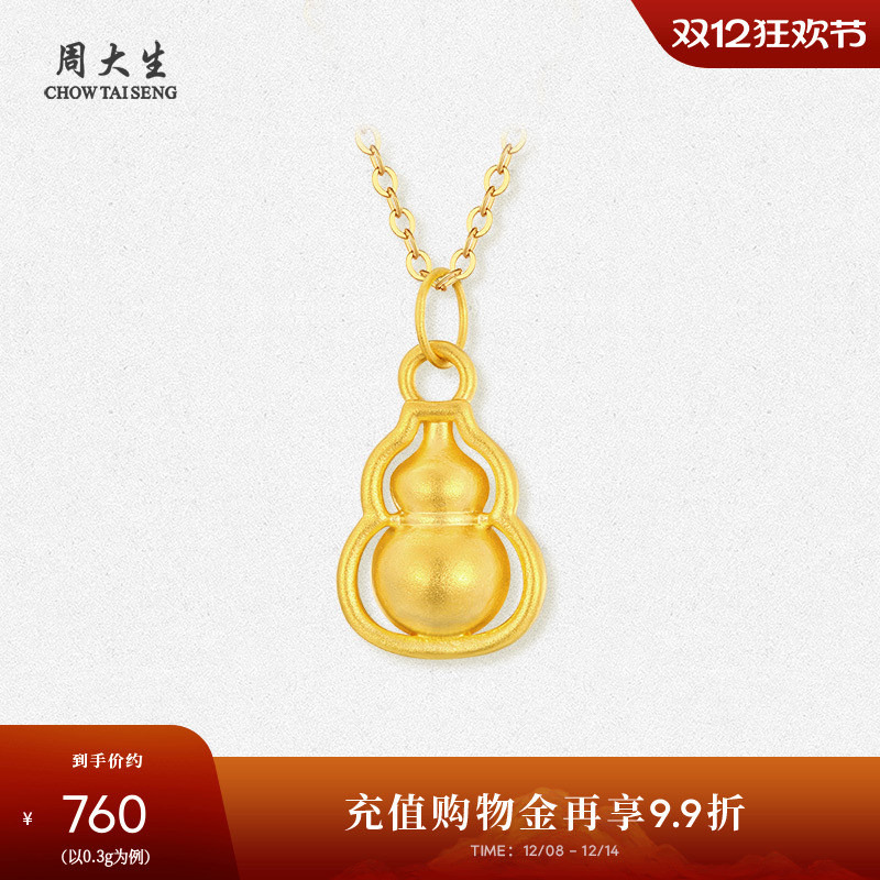 周大生黄金葫芦吊坠福禄绵绵硬金足金挂坠配项链圣诞礼物送女朋友