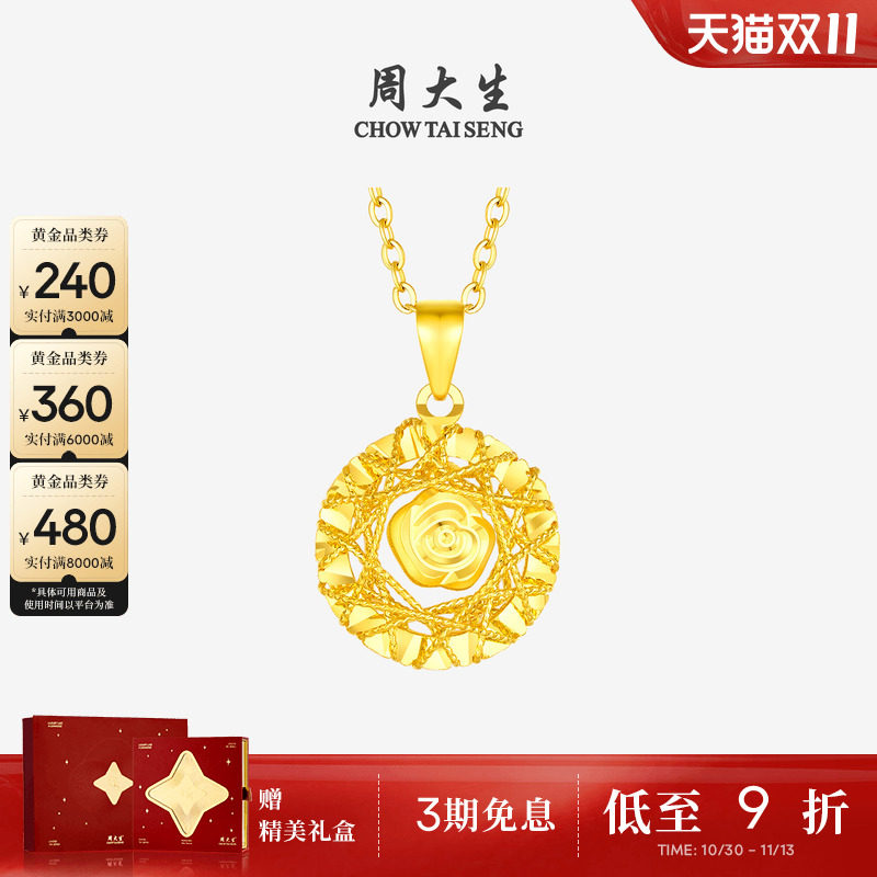 周大生黄金吊坠女足金5G挂坠织梦网玫瑰花蝴蝶项链送女友生日礼物