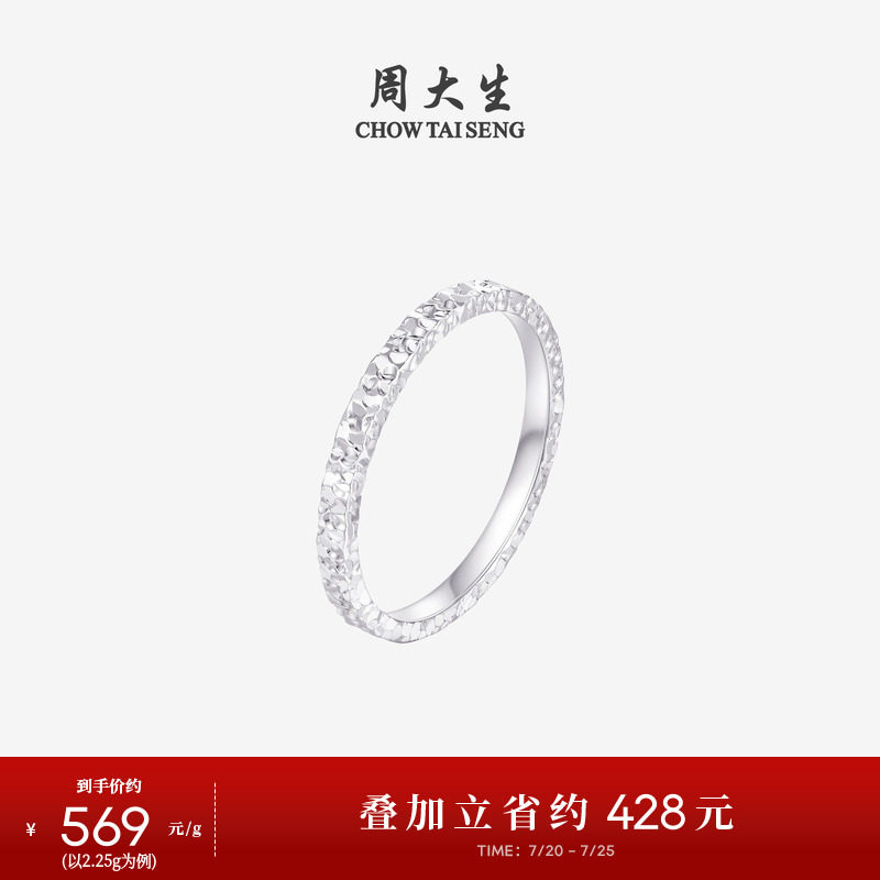 周大生铂金戒指白金Pt950爆闪碎碎冰固口指环素圈生日礼物女生