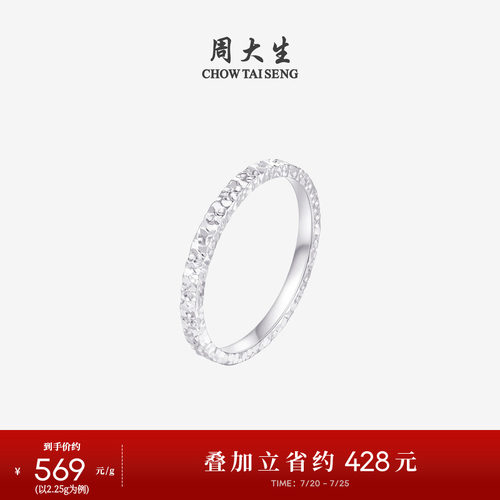 周大生铂金Pt950碎碎冰戒指女款