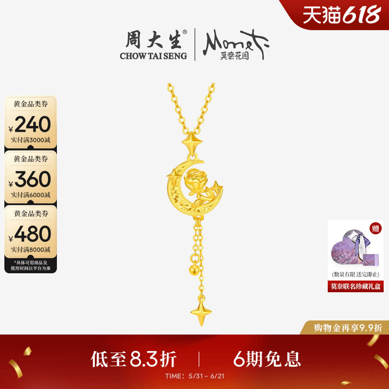 周大生莫奈联名|玫瑰花黄金吊坠女5G足金星星月亮项链挂坠送女友