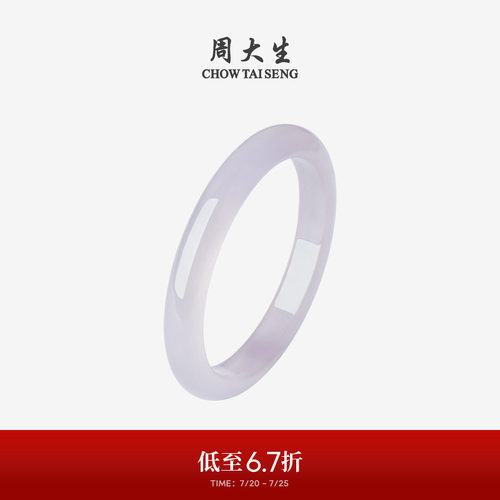 周大生玉髓手镯女款陌上紫鸢镯