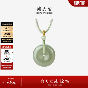 周大生和田玉平安扣吊坠男女青玉晴水情侣款 项链挂坠玉佩生日礼物