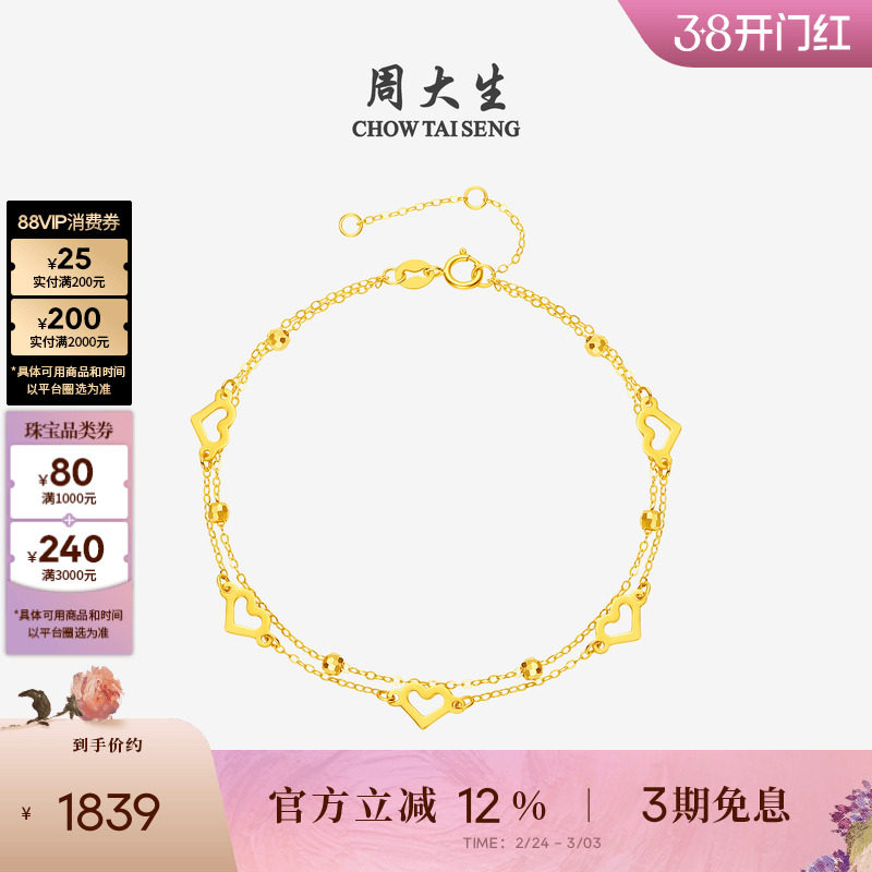 周大生黄18K金手链爱心爆闪圆珠双层叠戴彩金链手饰女生新年礼物
