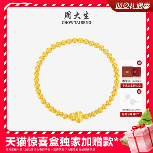 周大生黄金葫芦金珠手串女款足金硬金福珠珠手链圣诞礼物送女朋友