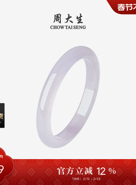 周大生玉髓手镯女款玉镯子淡紫色平安镯芋泥波波情人节礼物送女友