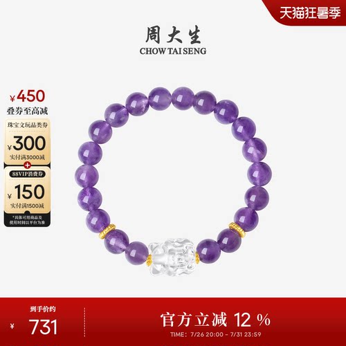 周大生黄金紫水晶九尾狐手串