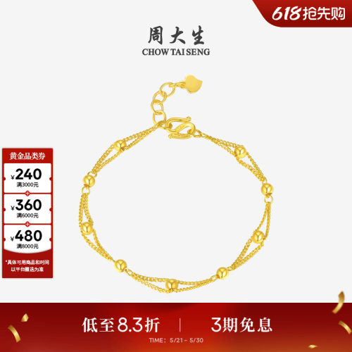 转运双层设计金珠周大生手链