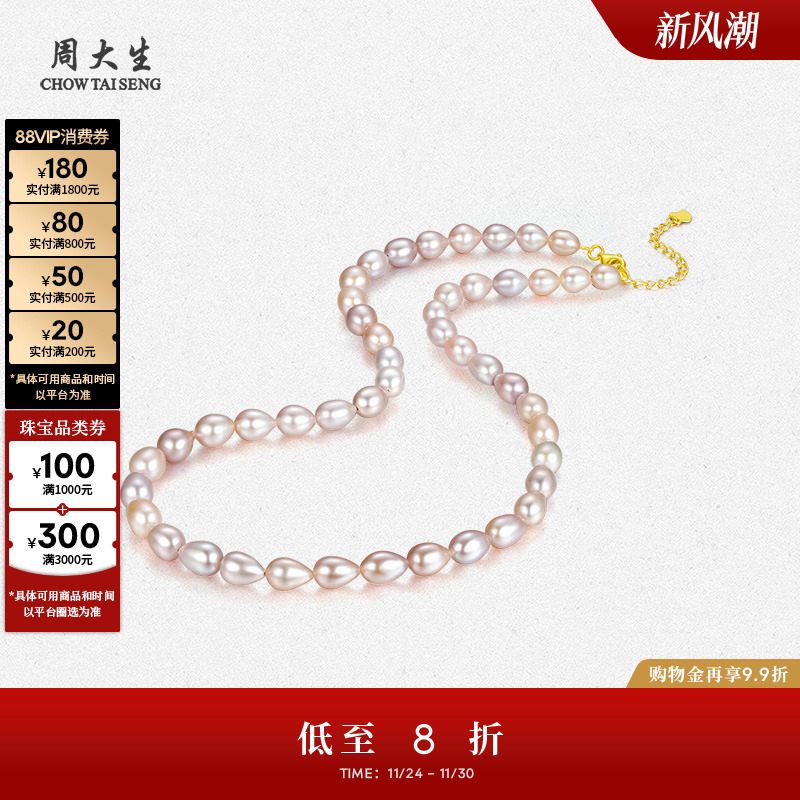 周大生混彩水滴珠珍珠项链