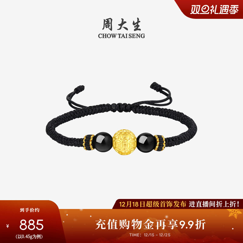 周大生黄金手链男足金铜钱转运珠