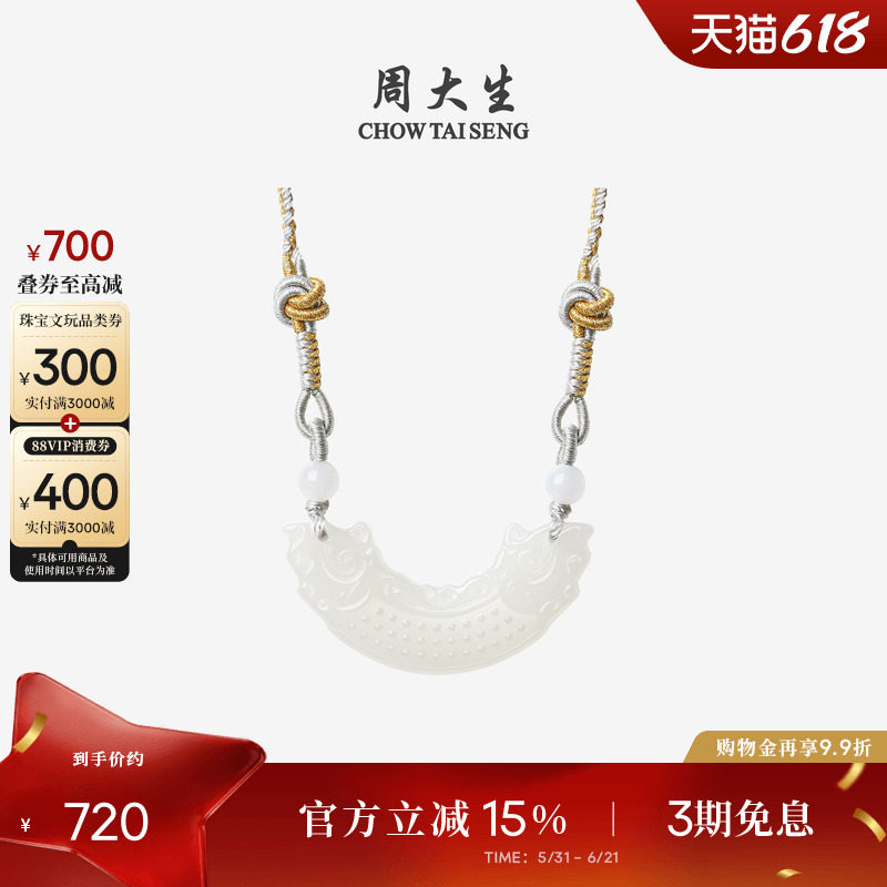 周大生和田玉吊坠女玉石项链青白玉双龙玉璜佩挂坠生日礼物送女友