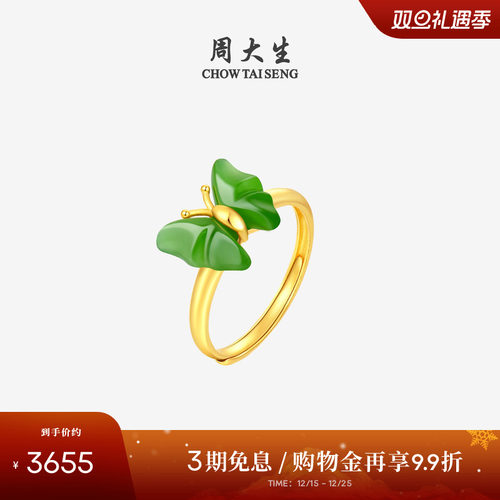 【圣诞礼物】周大生黄金镶玉蝴蝶戒指女足金和田碧玉指环生日礼物