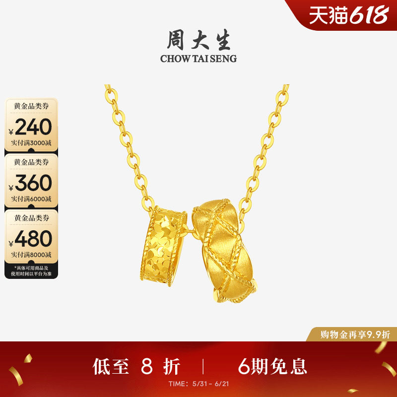 周大生黄金项链女足金双环套链爆闪碎碎冰吊坠链坠送女友生日礼物