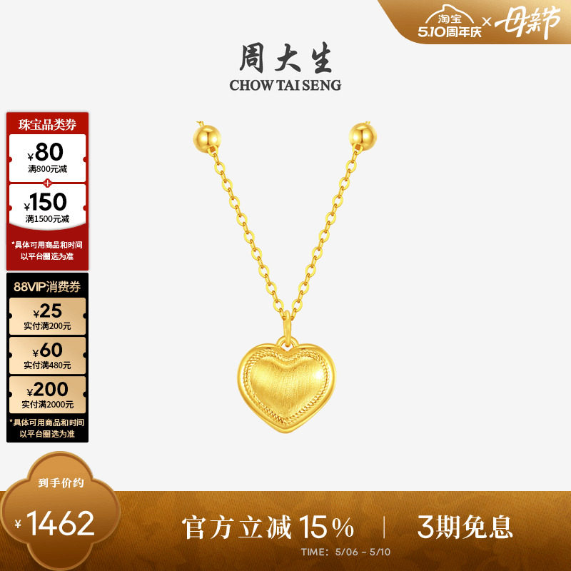 周大生18K金项链丝绒爱心吊坠彩金锁骨链颈链颈饰生日礼物女生