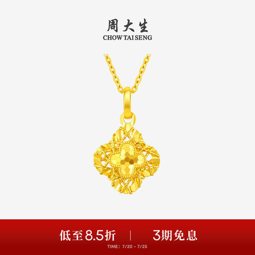 周大生爆闪金黄金吊坠5G足金小幸运四叶草项链挂坠送女友生日礼物