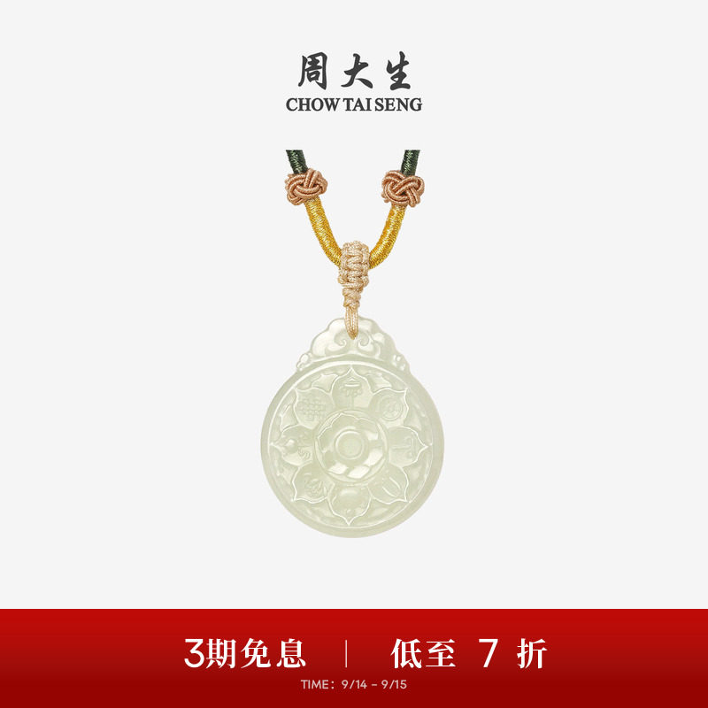 周大生和田玉吊坠青玉八宝罗盘图片